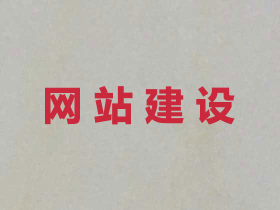 济南网站开发设计